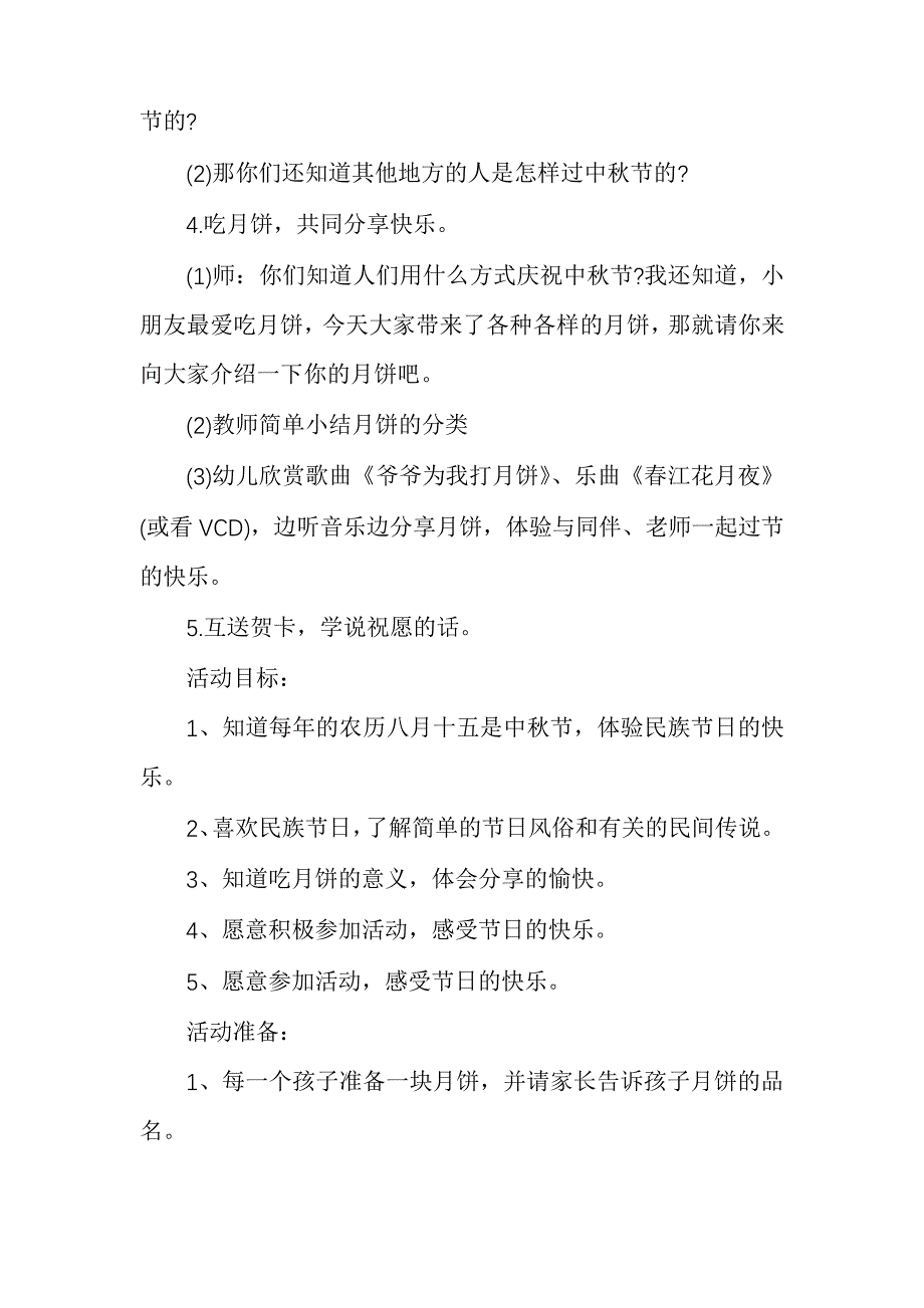 2022中秋节主题教案7篇_第4页