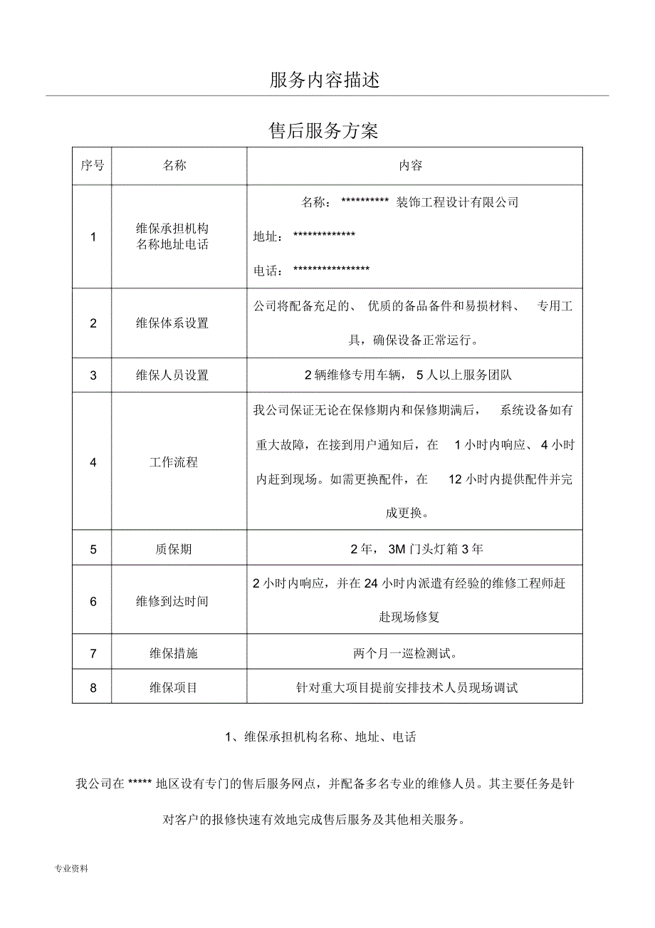 工程服务内容描述_第1页