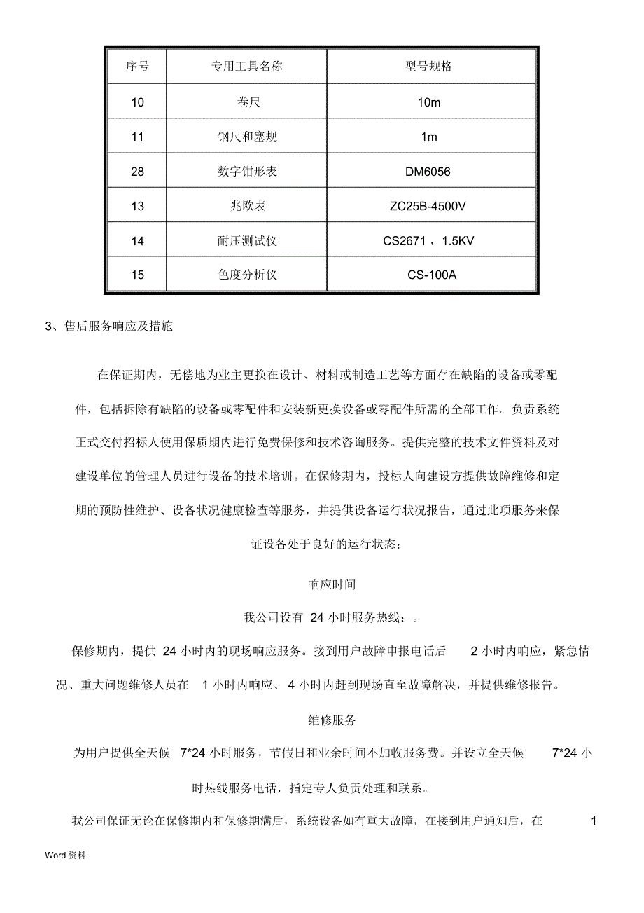 工程服务内容描述_第3页