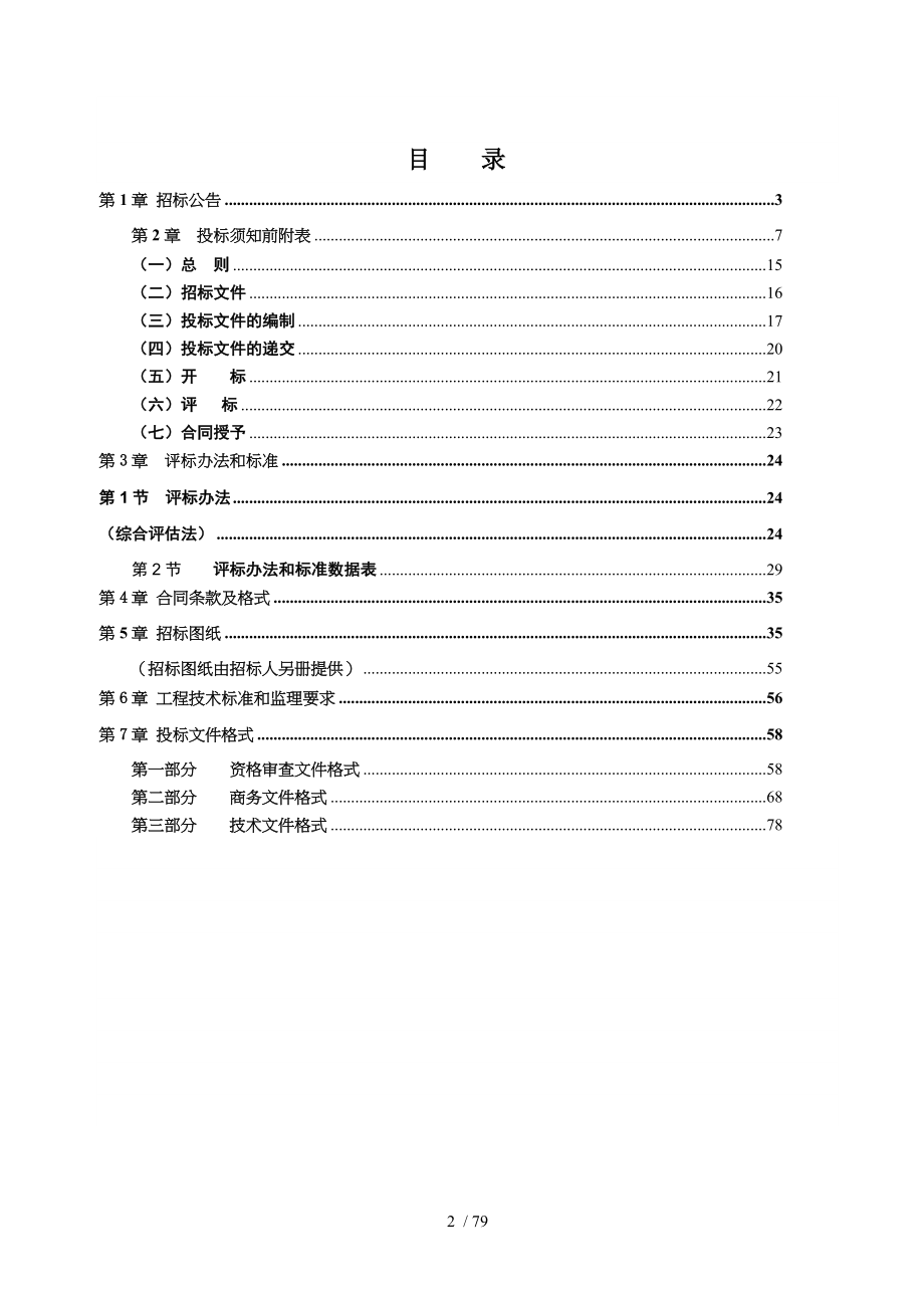 顺昌水南大桥改扩建工程_第2页