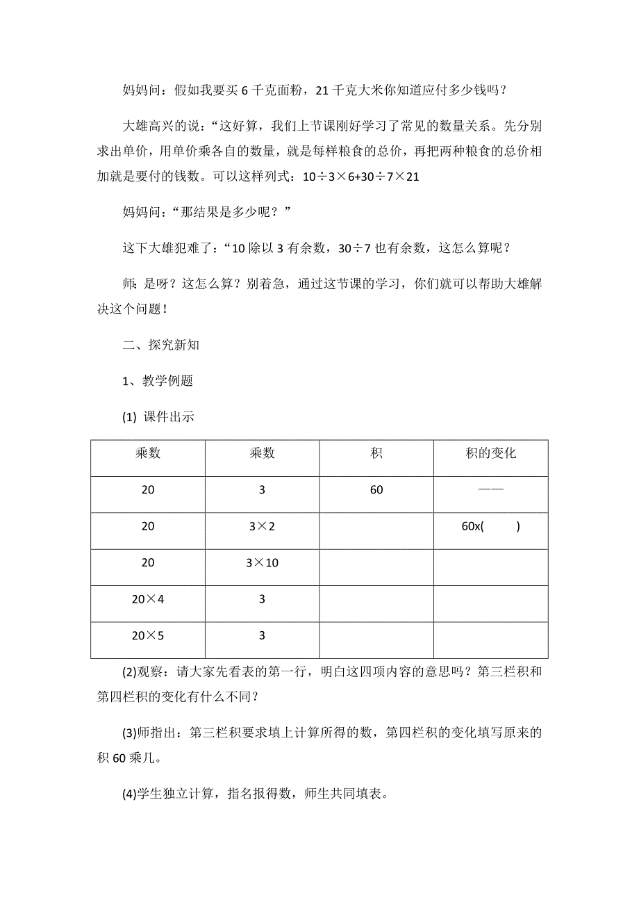 4、积的变化规律6.docx_第2页