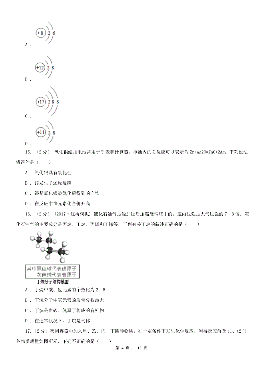 丽水市景宁畲族自治县九年级下学期开学化学试卷（3月份）_第4页