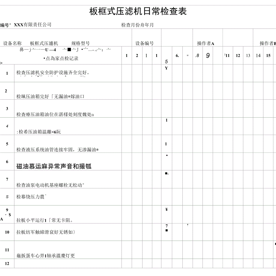 板框式压滤机日常检查表_第1页