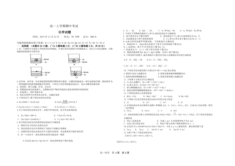 卜慧琳高一期中考试201411_第1页