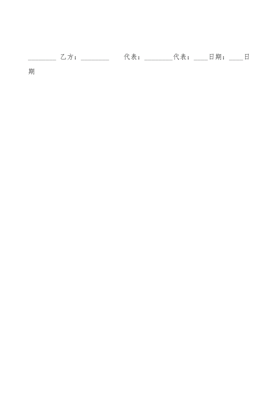常用版代理合同.doc_第4页