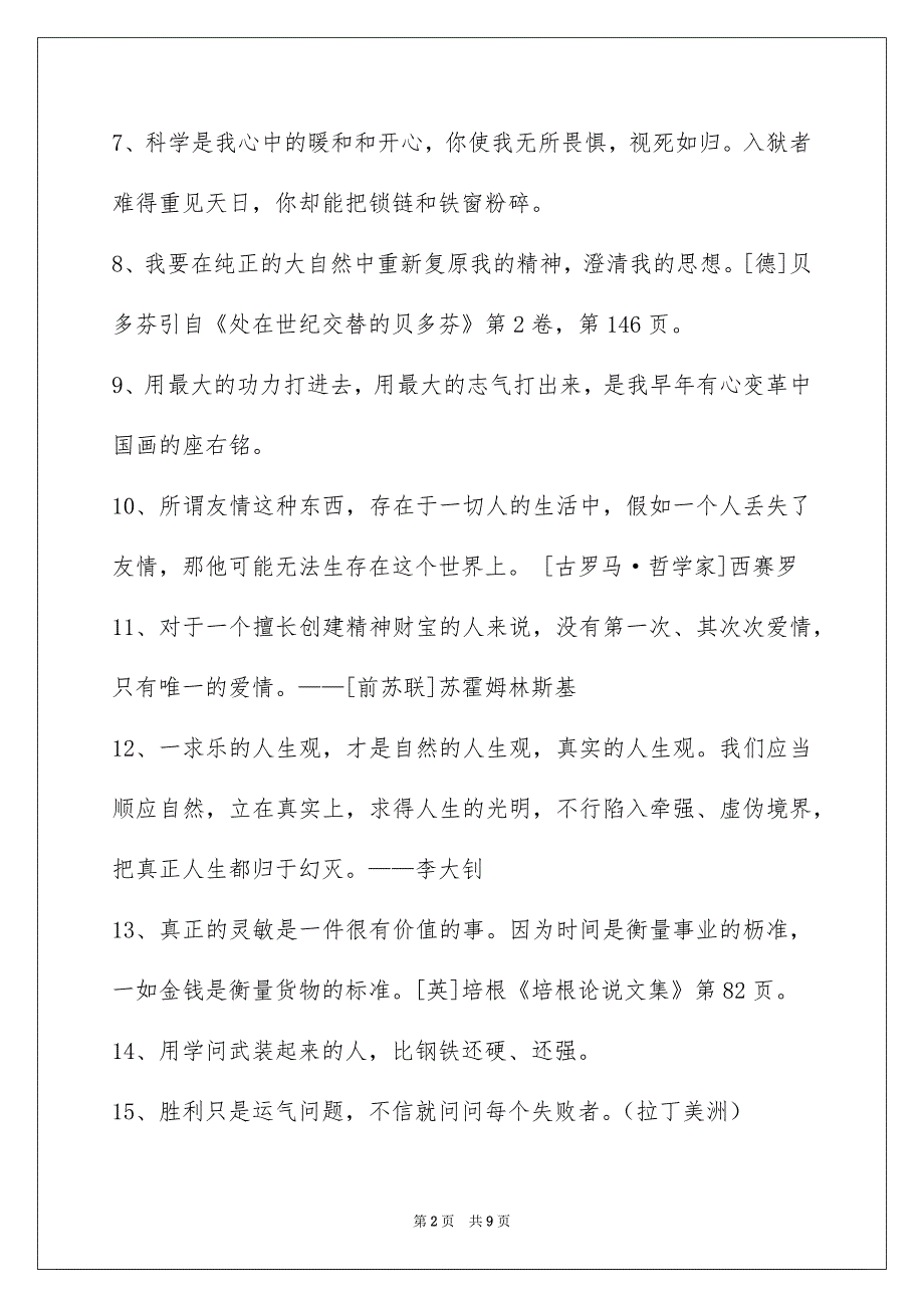 常用人生感悟格言集锦80条_第2页