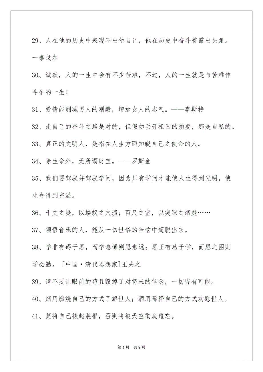 常用人生感悟格言集锦80条_第4页