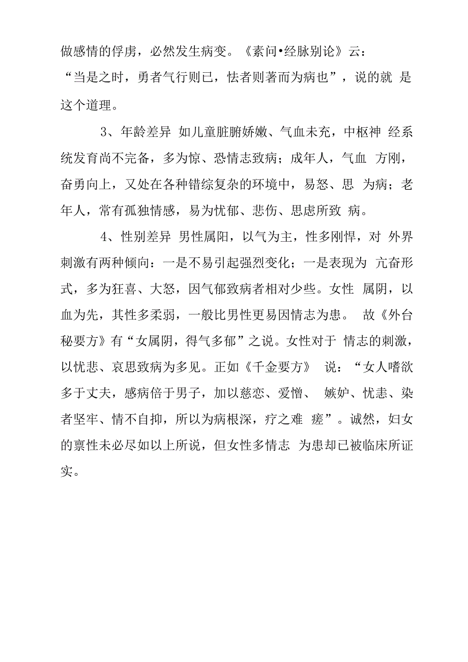 2012中西医执业医师测试辅导_第2页