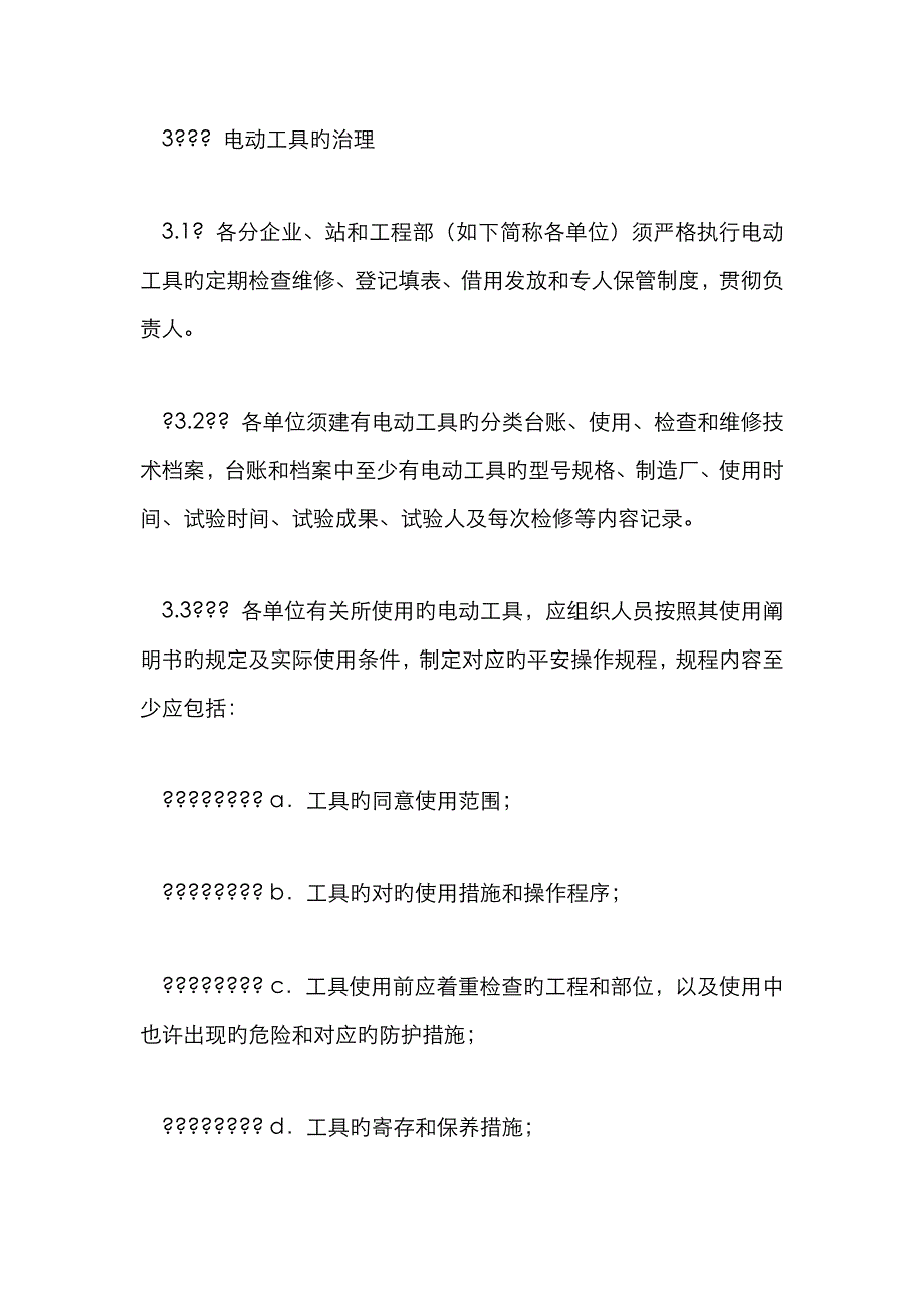 电动工具安全管理规定_第2页