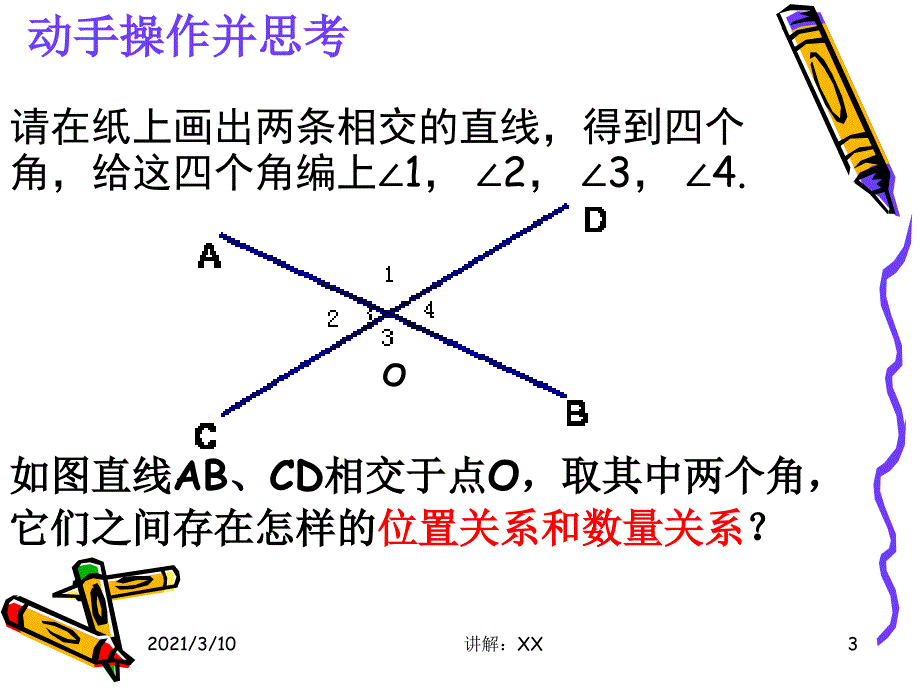 5.1.1邻补角对顶角新人教版七年级数学下册参考_第3页