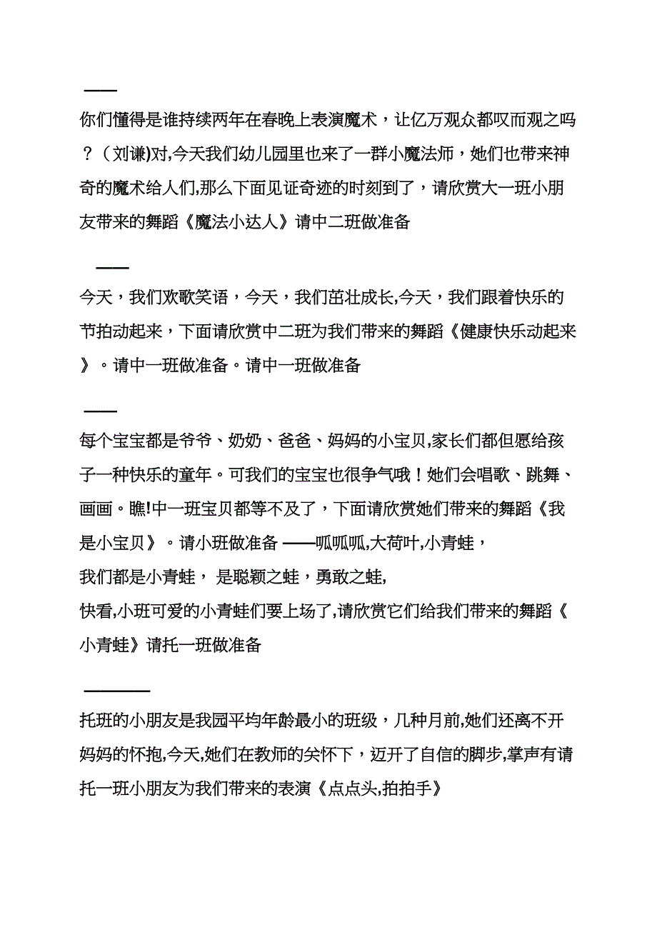 庆祝六一节目主持词_第3页