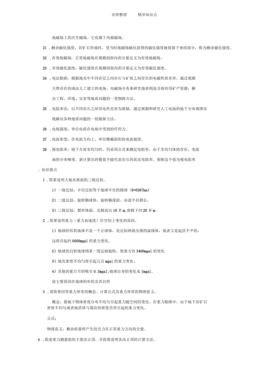 《地球物理学概论》知识点_第2页