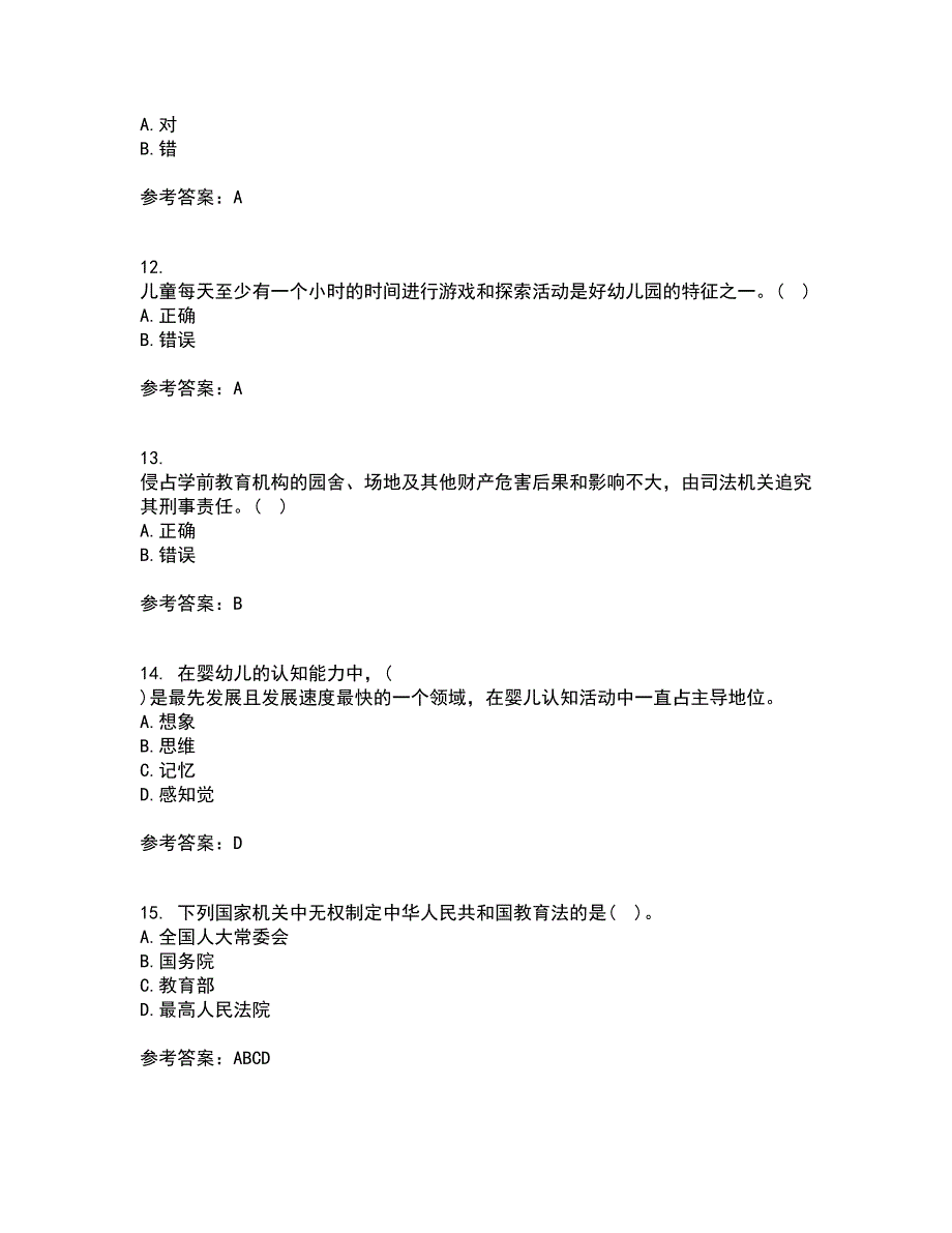 华中师范大学21秋《学前教育管理》学在线作业一答案参考55_第3页