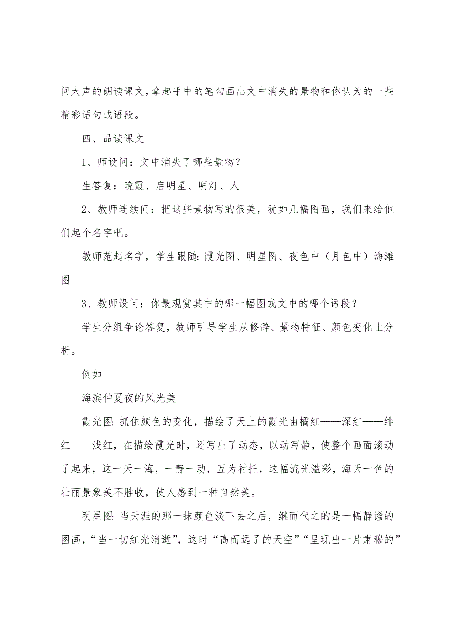 湘教版小学五年级语文《海滨仲夏夜》课件.docx_第5页