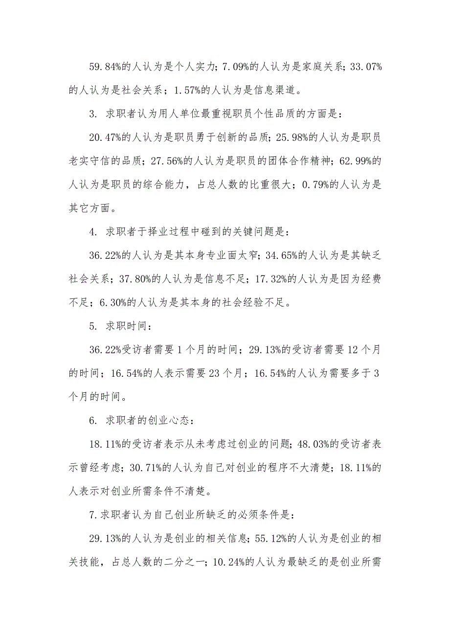 企业人才现场招聘会调查汇报_第2页