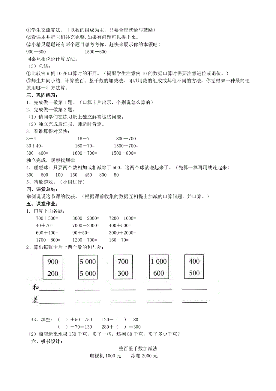 人教版二年级数学下整百整千数加减法教学设计教案_第2页