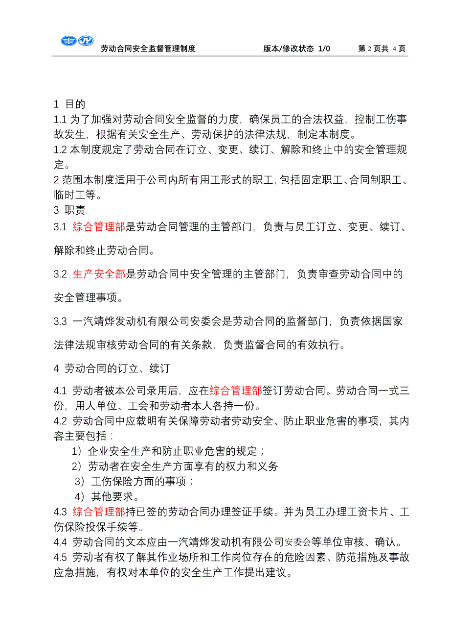 劳动合同安全监督管理制度_第3页