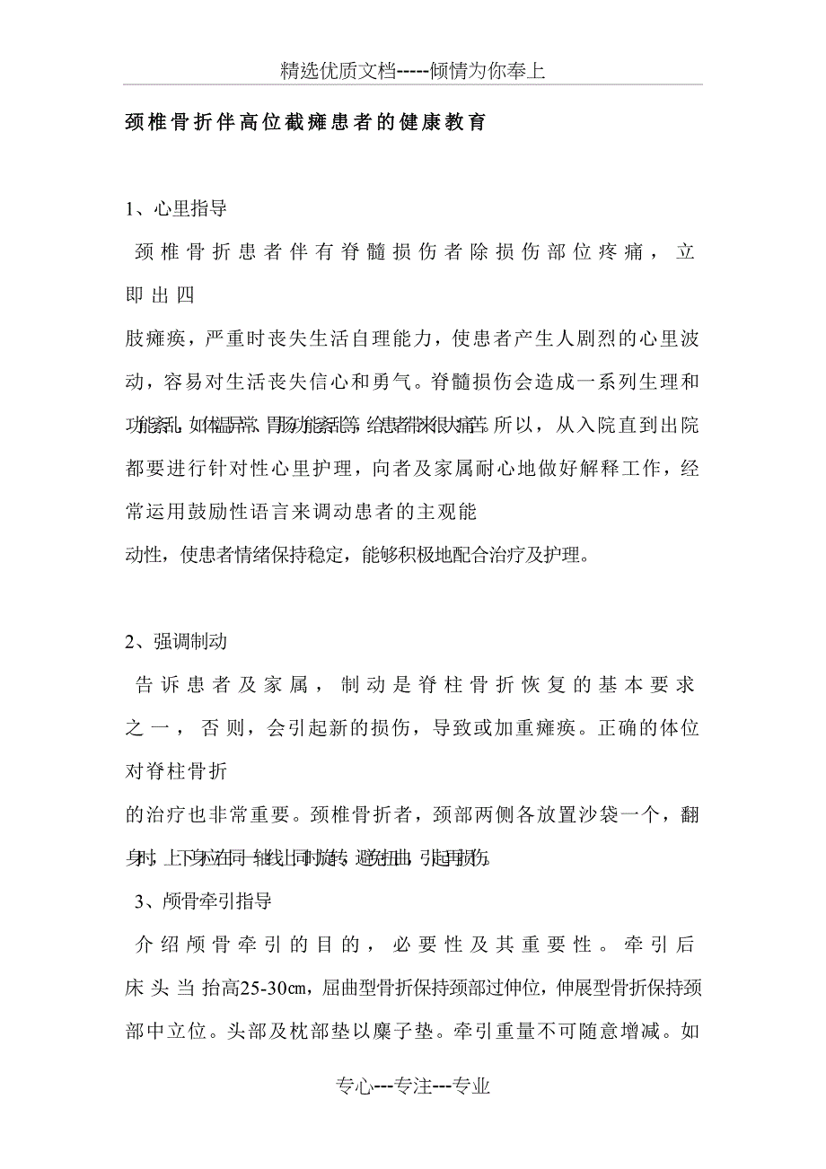 骨科健康教育.总结_第2页