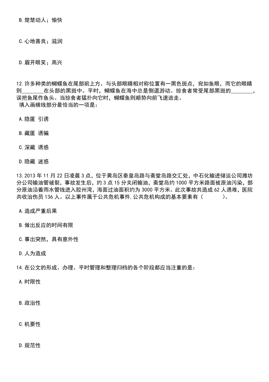 2023年06月浙江省台州生态环境监测中心公开招聘合同工1人笔试参考题库含答案解析_1_第4页