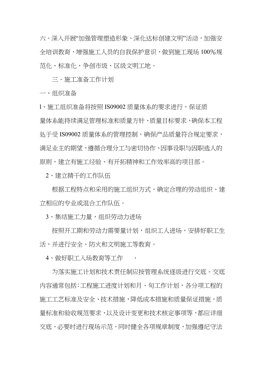 绿化工程施工组织设计投标文件(40doc)_第3页