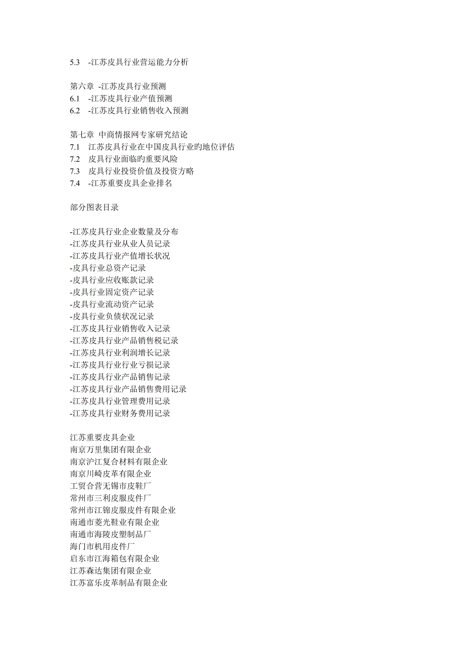 江苏皮具产业调研_第3页