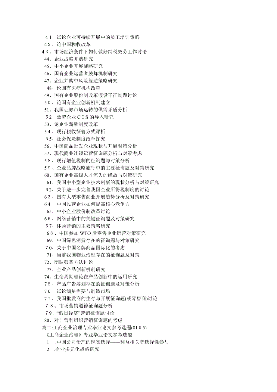工商企业管理毕业论文题目大全_第2页