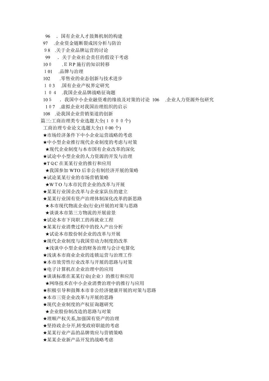 工商企业管理毕业论文题目大全_第5页