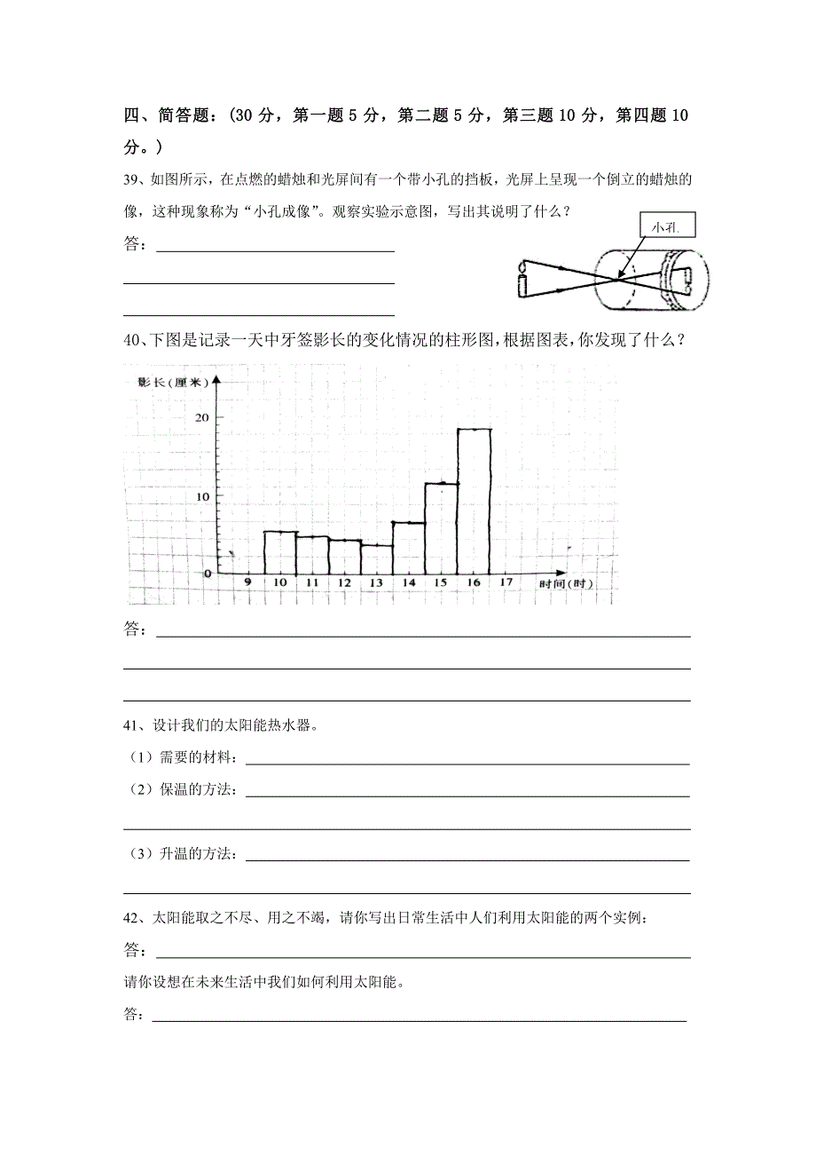 科学五年级上册第二单元测试_第4页