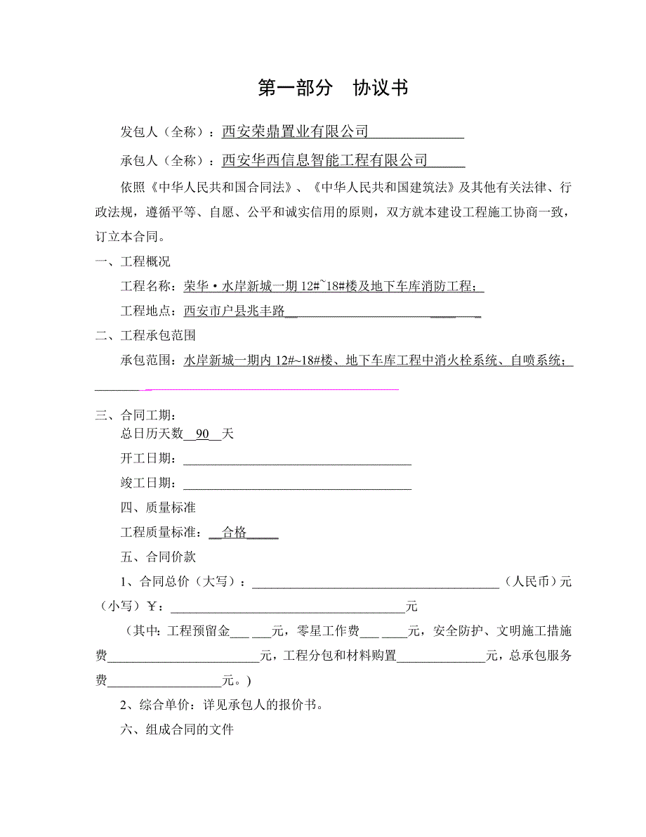 清单《陕西省建设工程施工合同(示范文本)》.doc_第2页