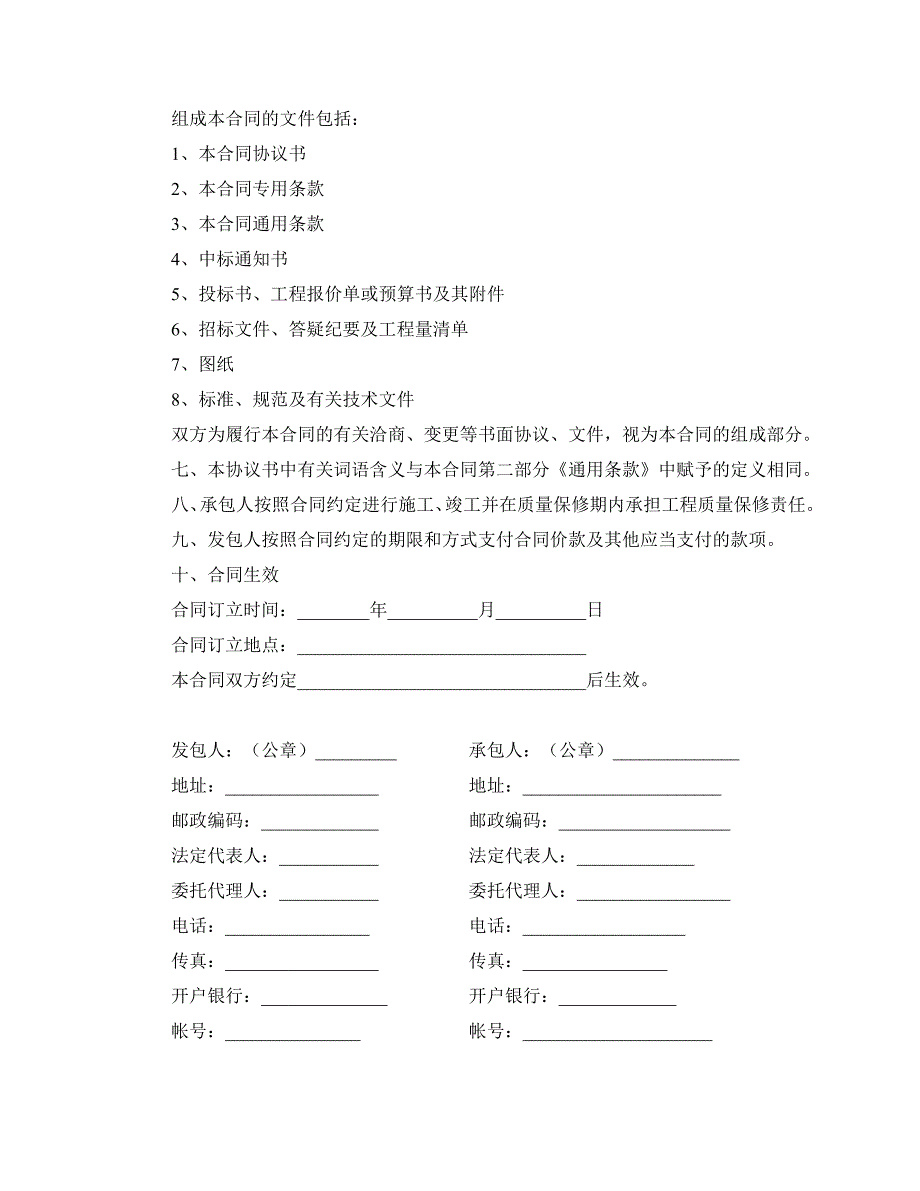 清单《陕西省建设工程施工合同(示范文本)》.doc_第3页