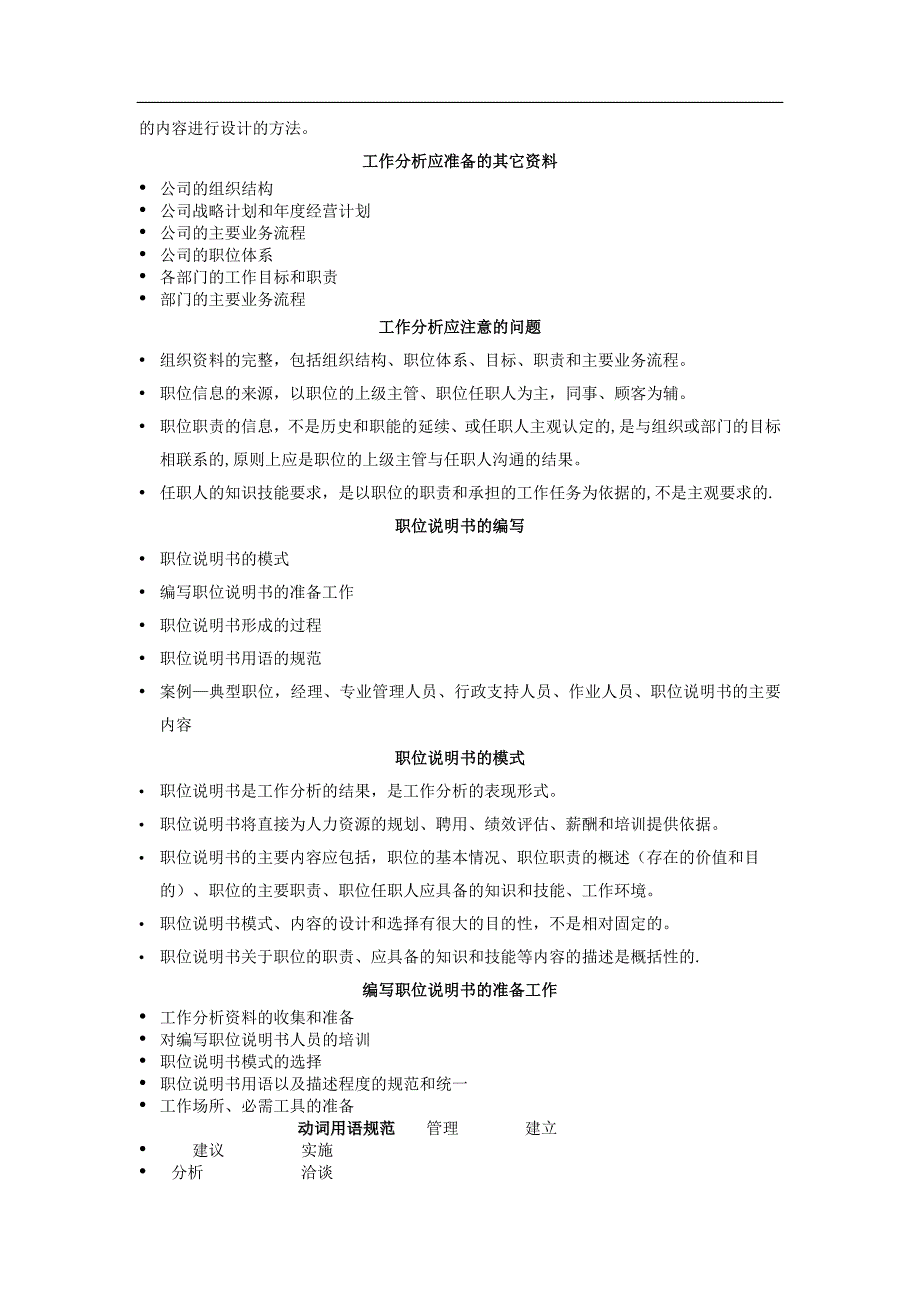 工作分析与岗位评价_第4页