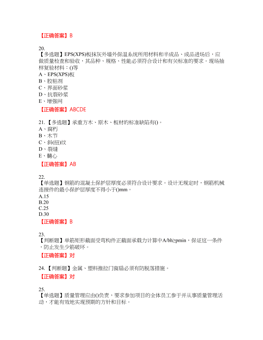 质检员考试全真模拟考试全真模拟卷1附带答案_第4页