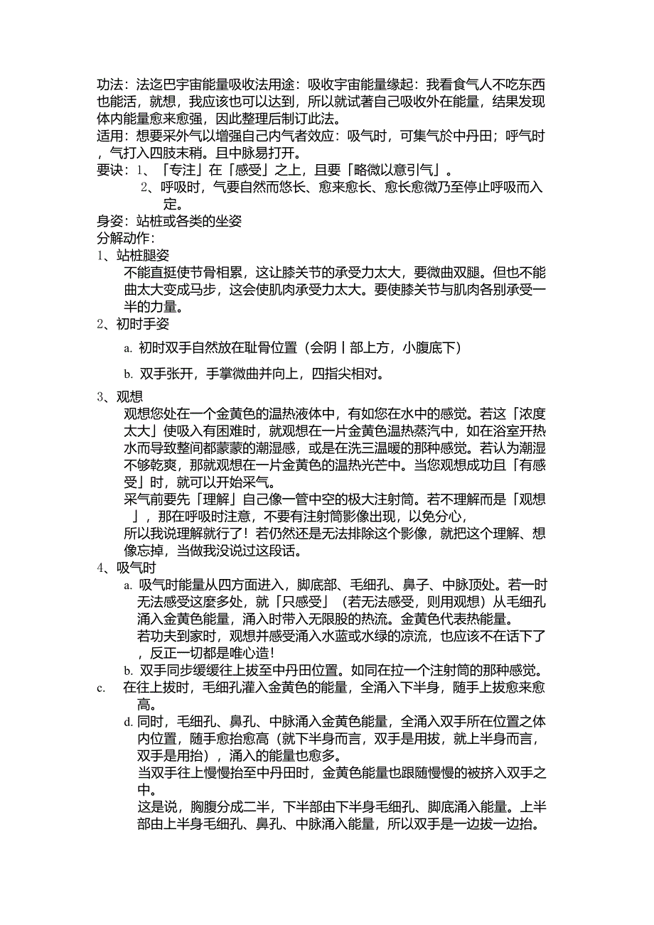 宇宙能量吸收法何磊(零点教练)_第1页