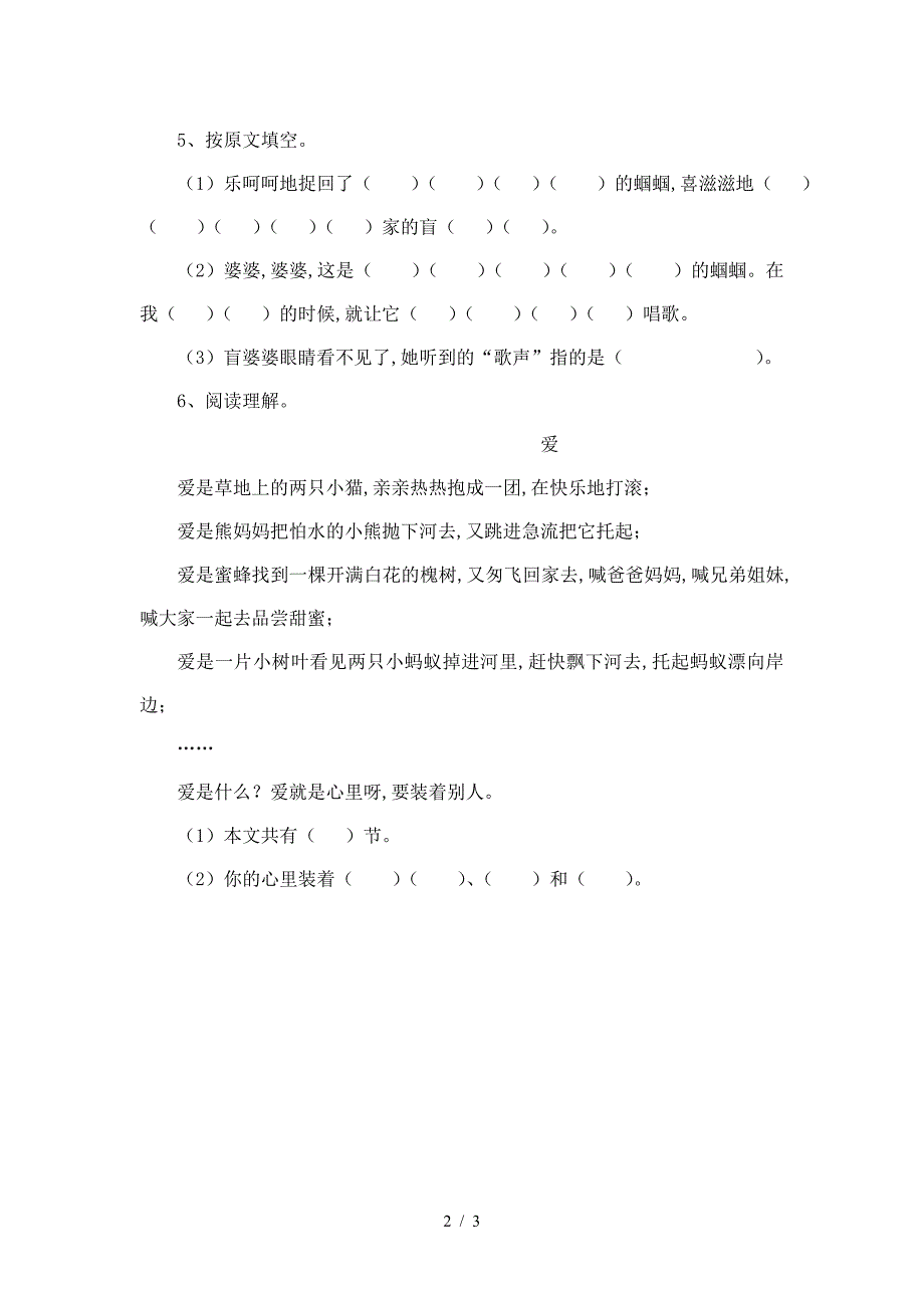 新教材冀教版二年级语文下册：12---送给盲婆婆的蝈蝈儿(课时练习).doc_第2页