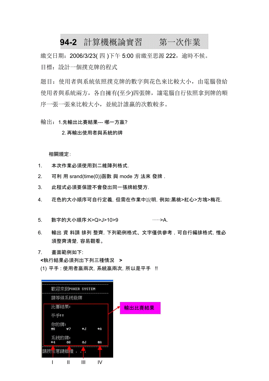 92计算机概论实习第一次作业_第1页