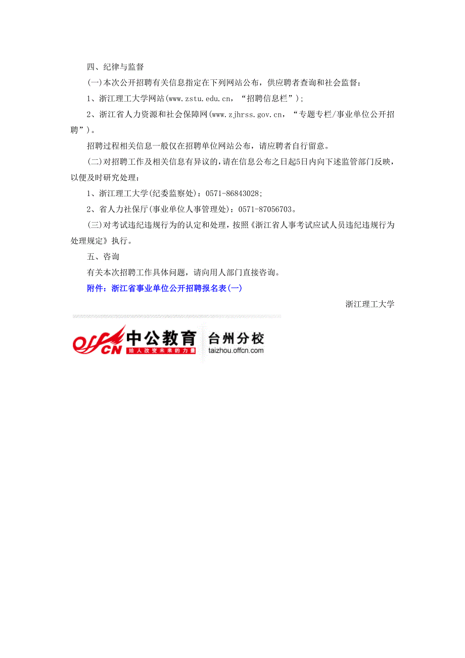 浙江事业单位招聘浙江理工大学艺术教育指导中心招聘_第3页