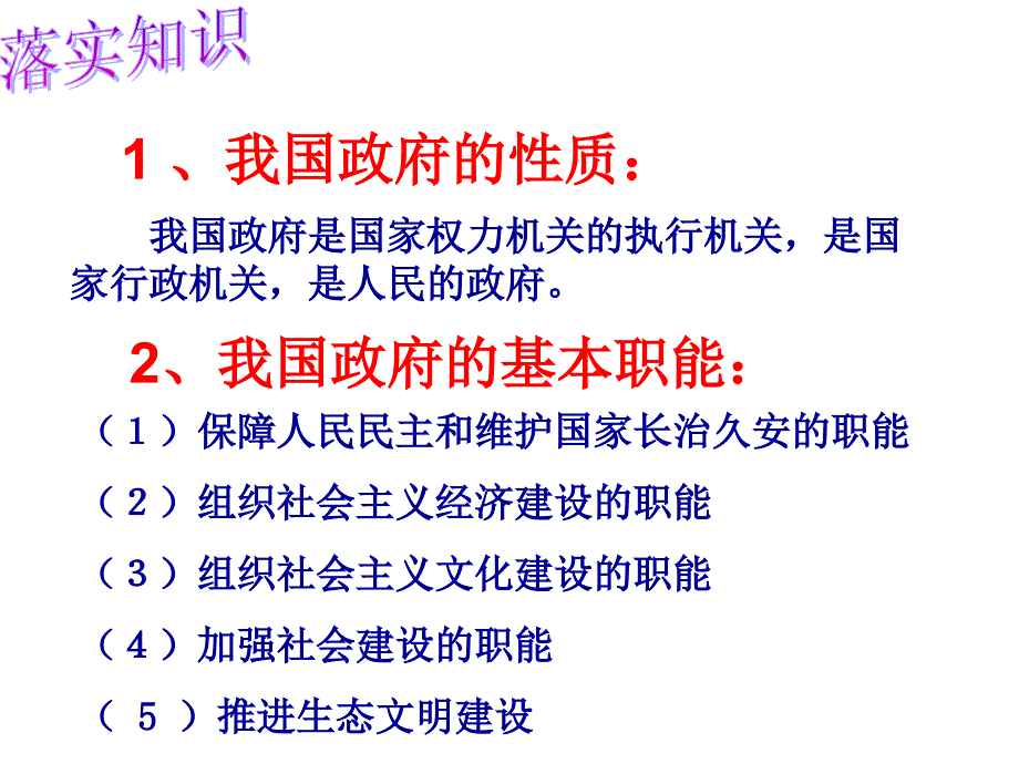 上课政府的责任对人民负责_第1页