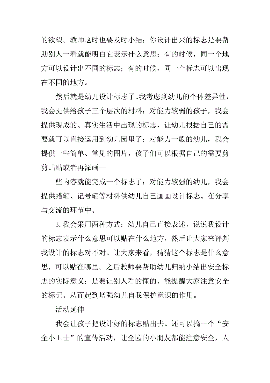 2019幼儿安全教育教案.docx_第3页