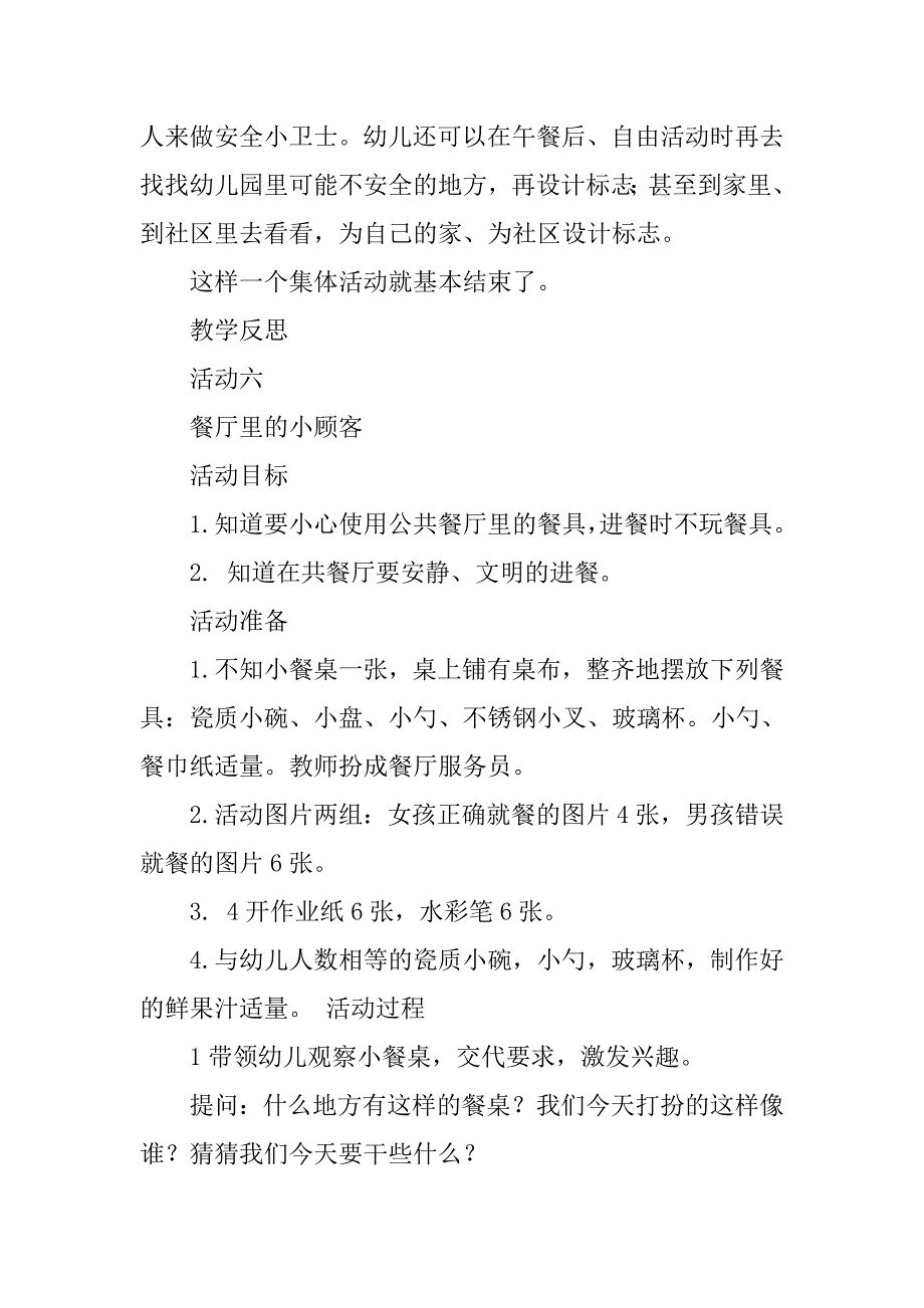 2019幼儿安全教育教案.docx_第4页