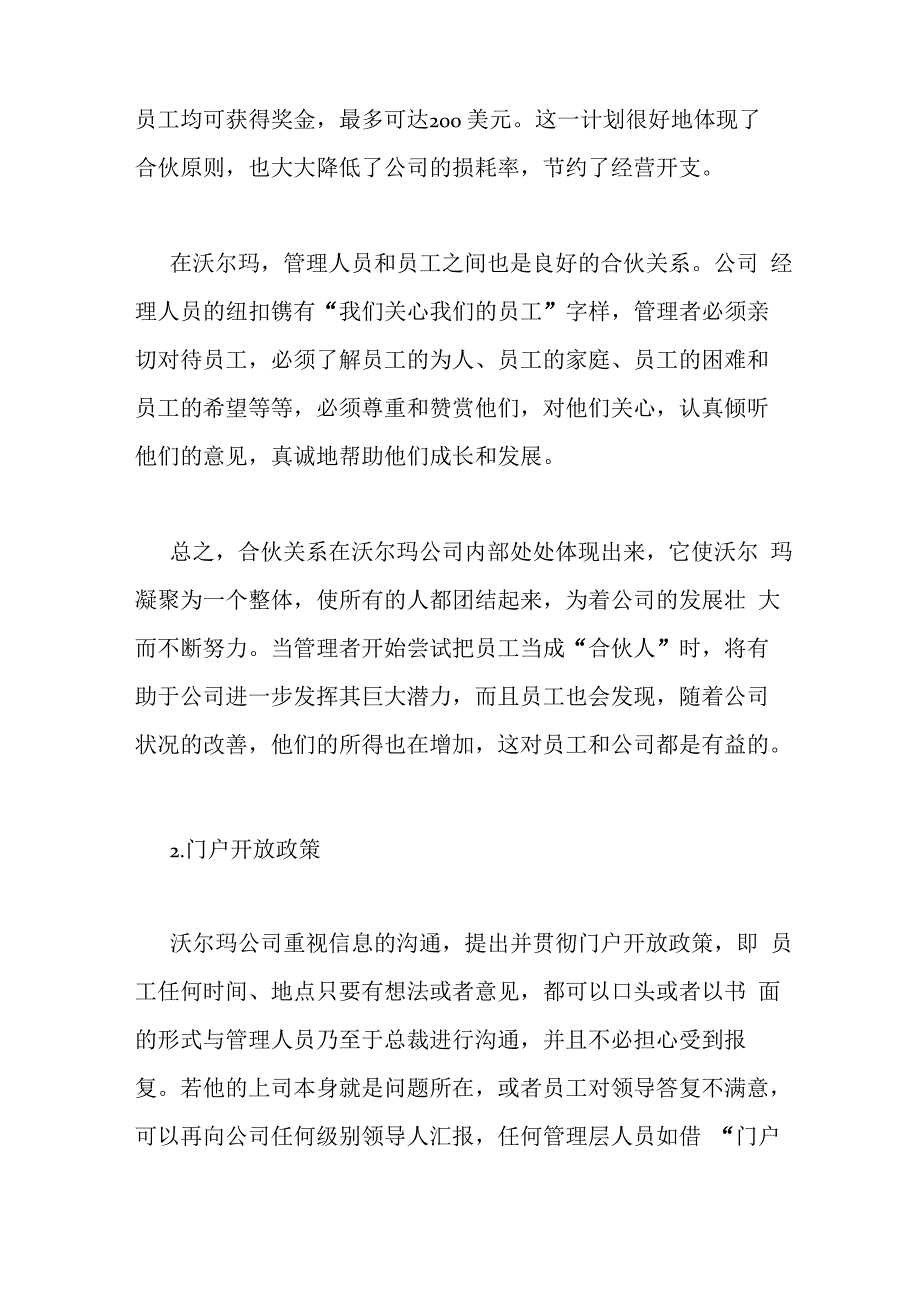 沃尔玛的人力资源战略_第3页