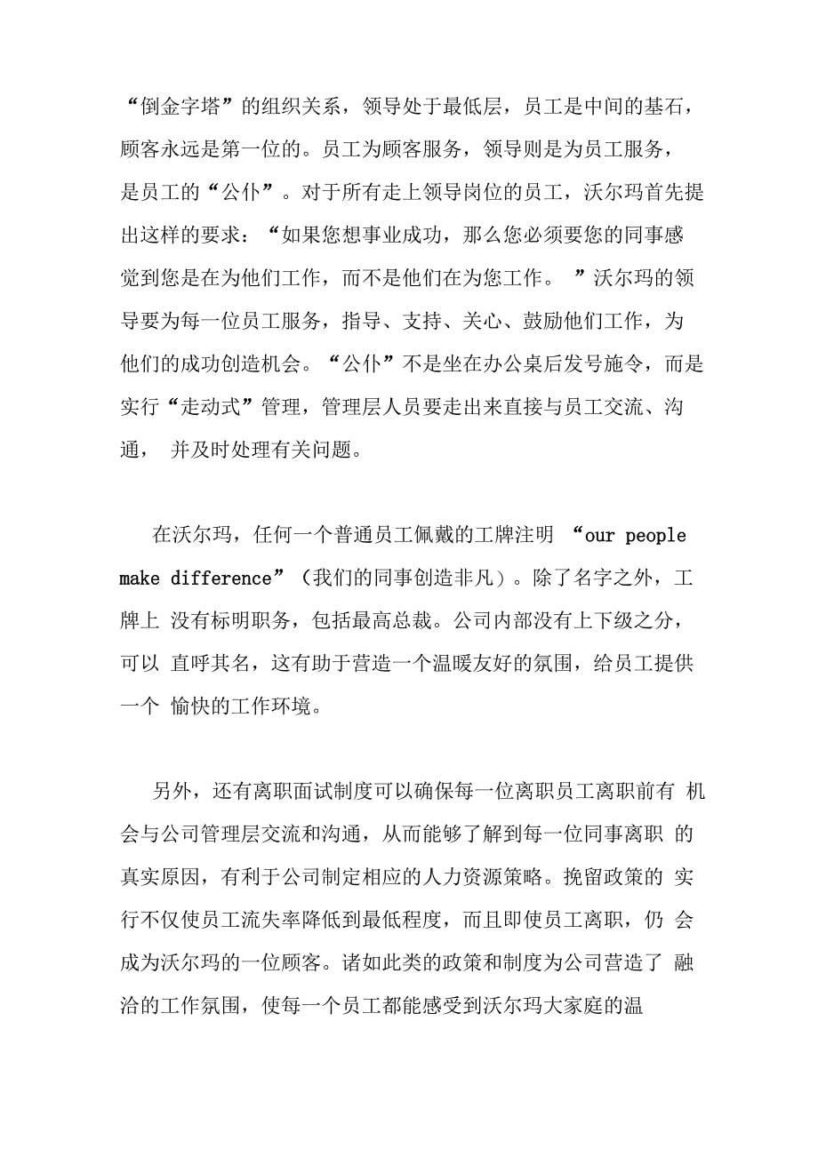 沃尔玛的人力资源战略_第5页