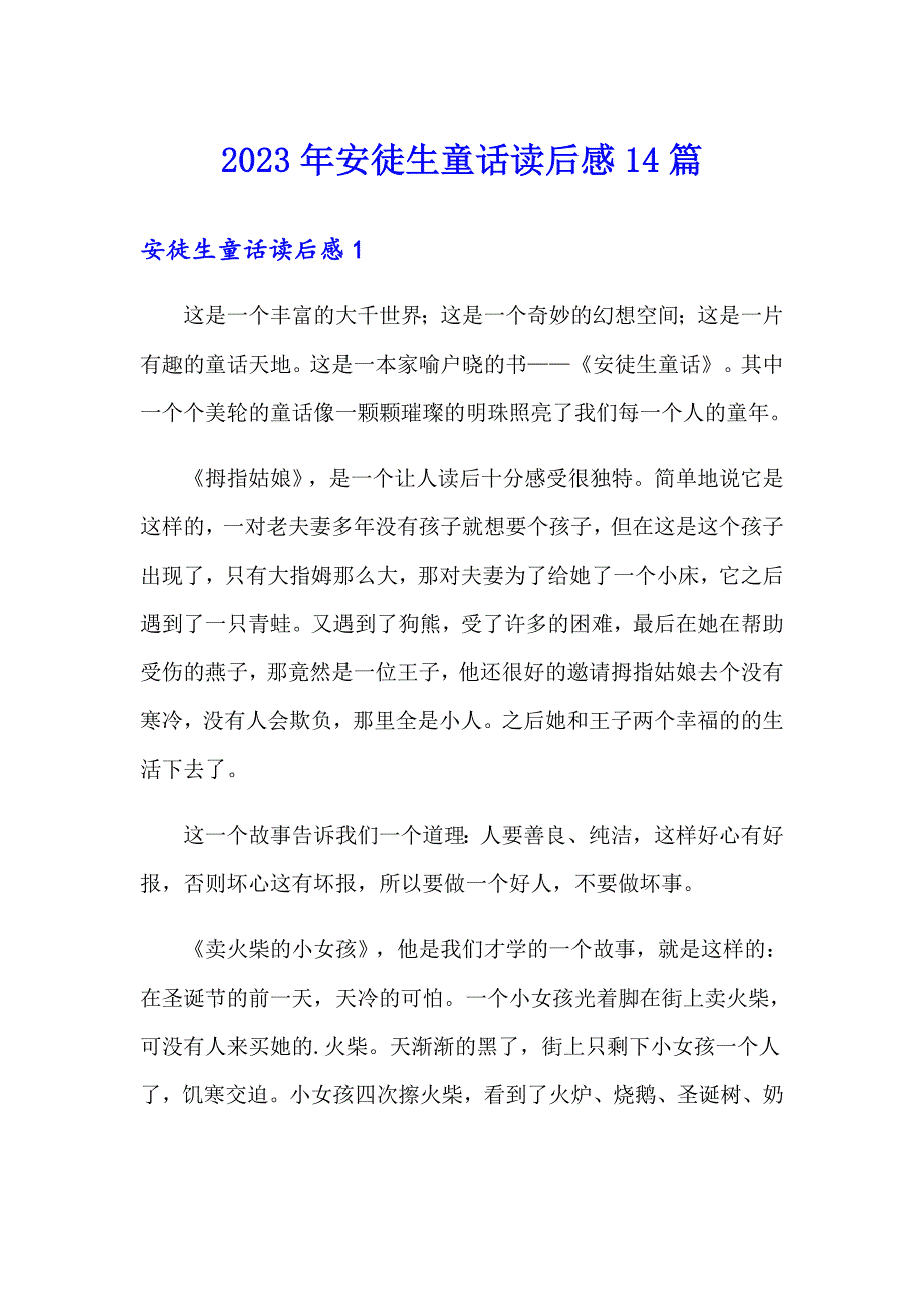 2023年安徒生童话读后感14篇_第1页