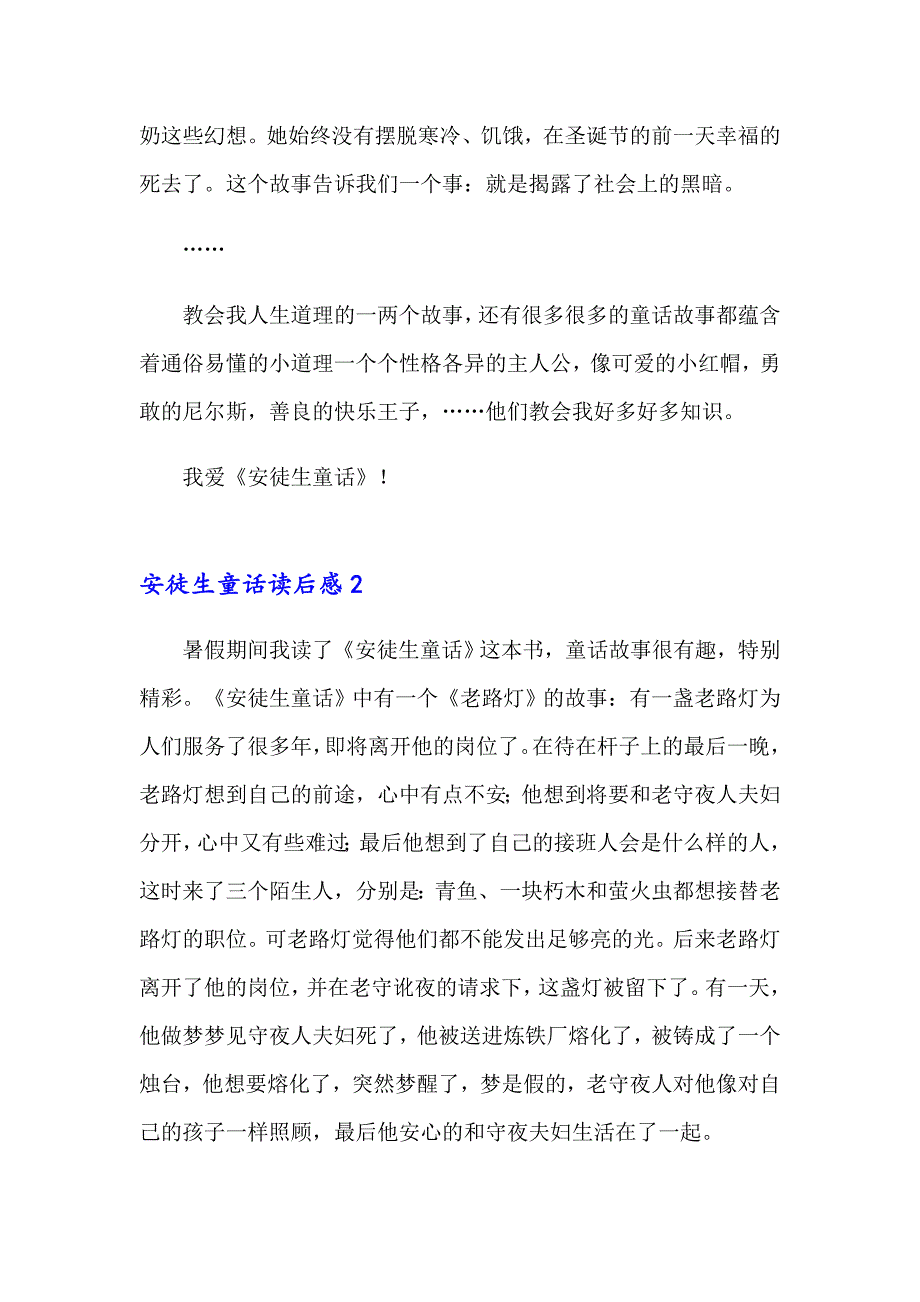 2023年安徒生童话读后感14篇_第2页