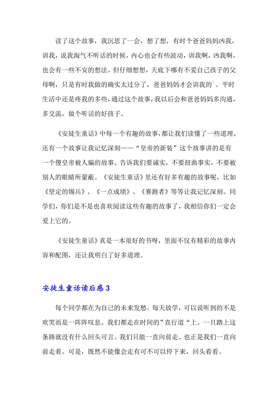 2023年安徒生童话读后感14篇_第3页