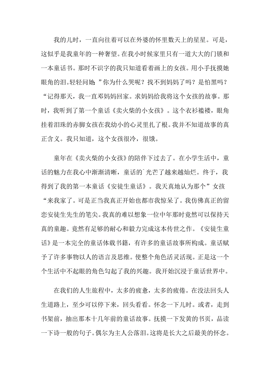 2023年安徒生童话读后感14篇_第4页