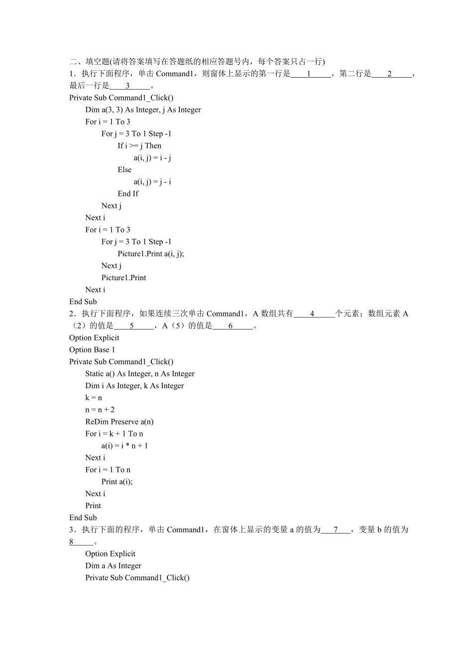 江苏省计算机二级2009年(春)笔试试卷及答案_第4页