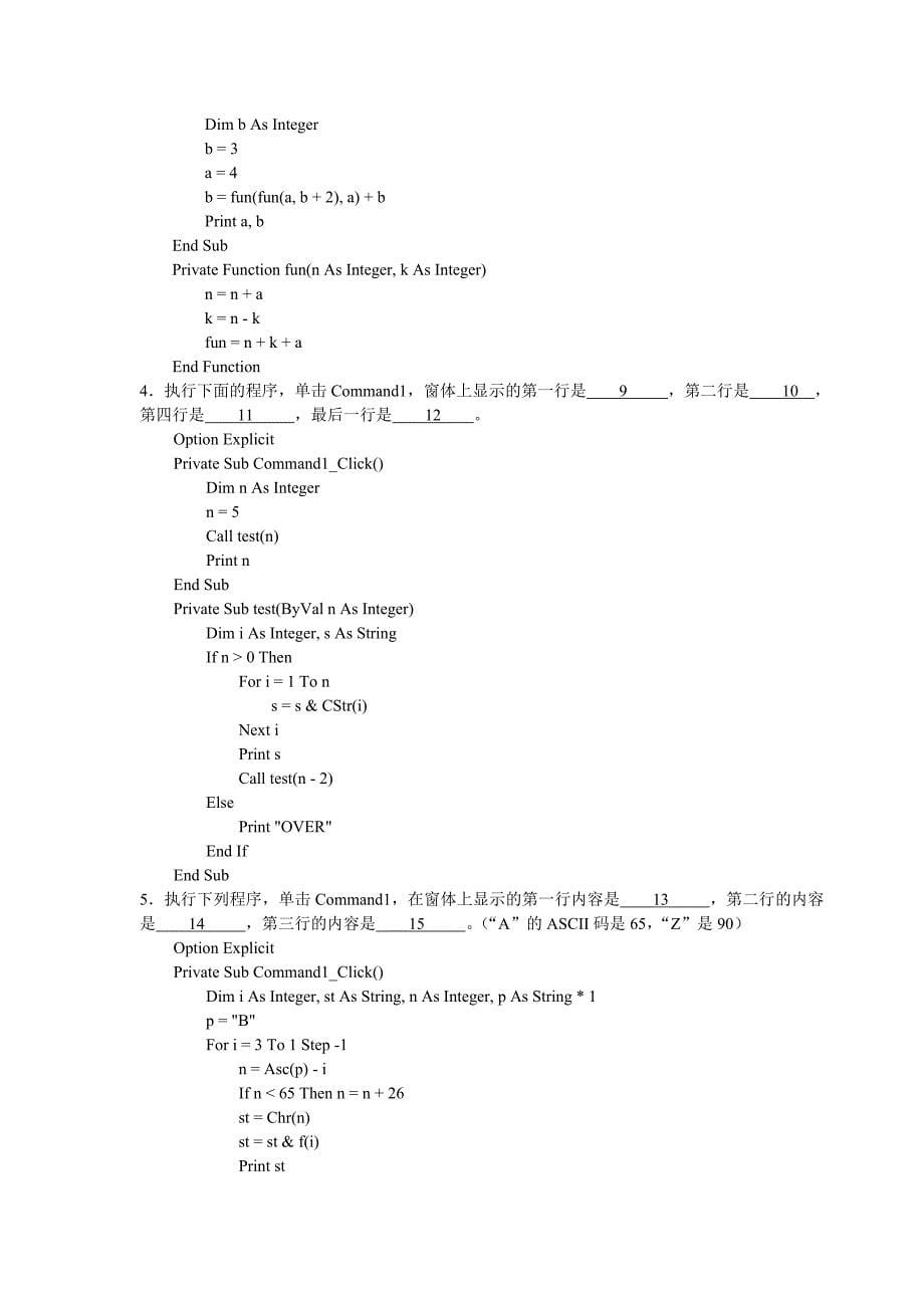 江苏省计算机二级2009年(春)笔试试卷及答案_第5页