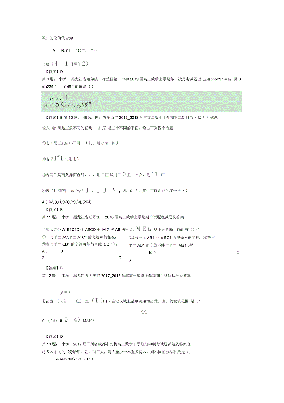 丰顺县丰顺中学高考数学选择题专项训练(一模)_第3页