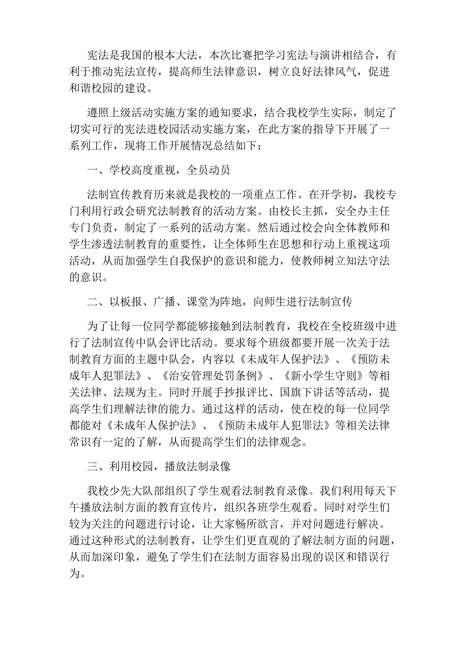 学校学宪法讲宪法活动工作总结_第3页