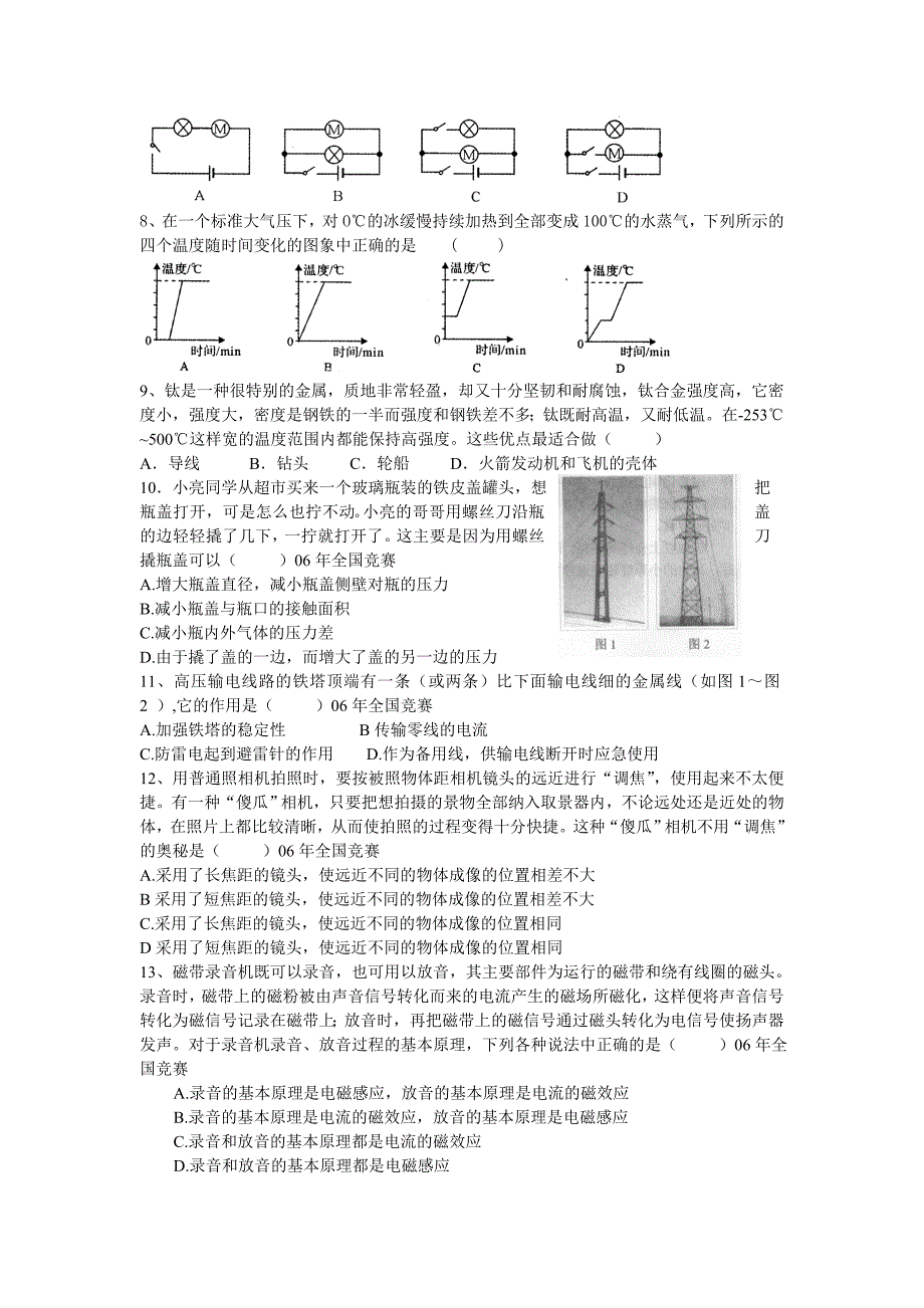 初中物理力学经典易错题100例_第4页